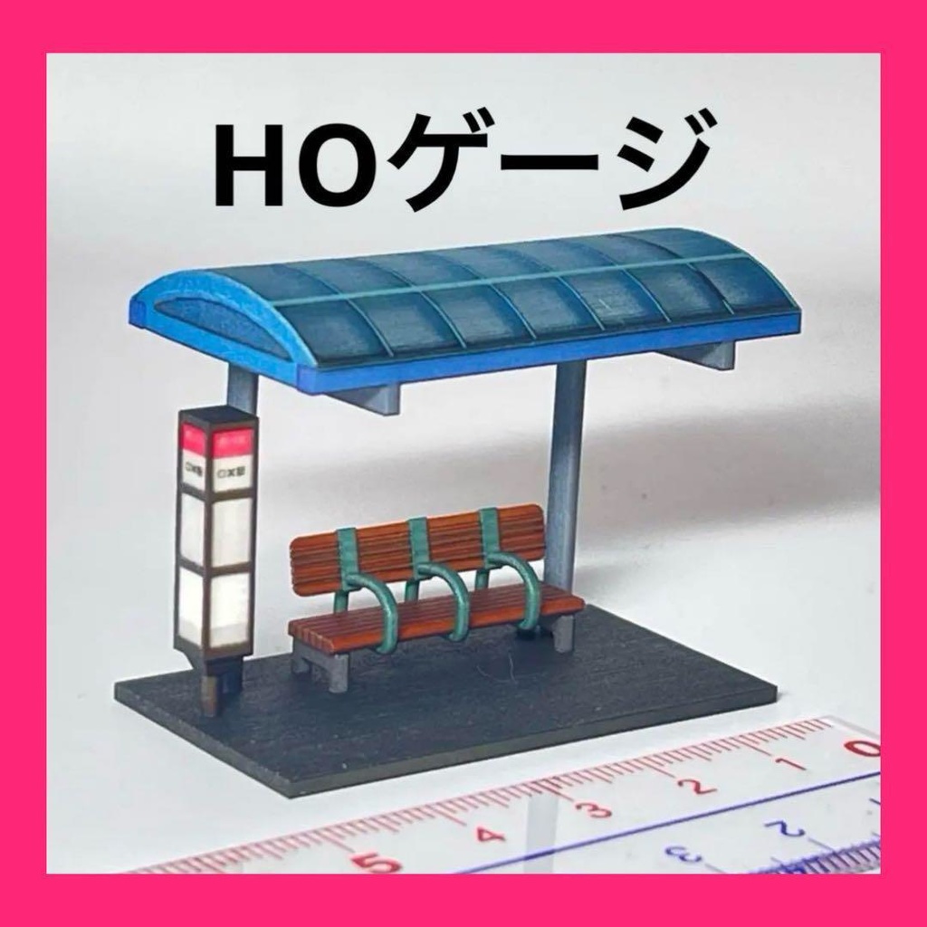 HOゲージ 1/80 バス停 ミニチュア 鉄道模型 ジオラマ レイアウト ミニチュアイメージ 3D 住宅模型 建築模型