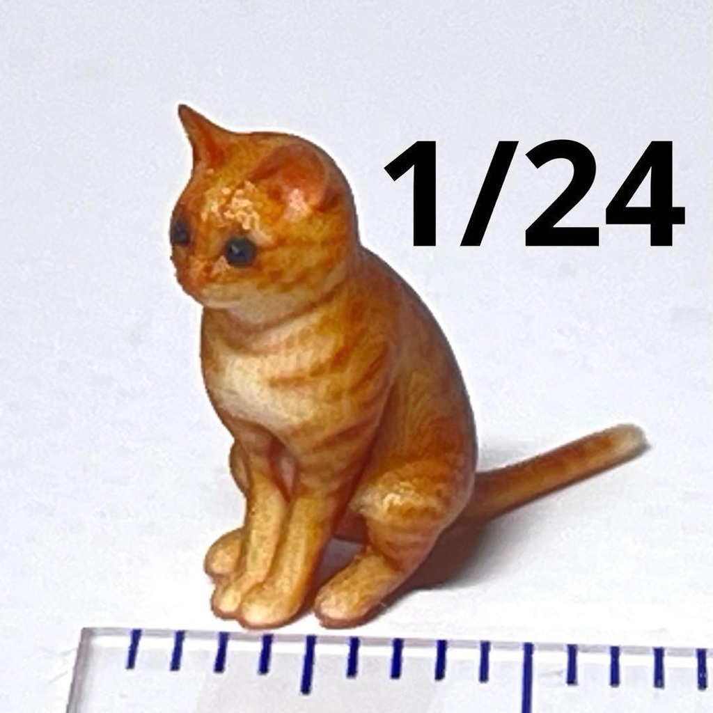 1/24 茶トラ　ネコ　猫　ミニチュア　フィギュア　リアルフィギュア　完成品　３D　ジオラマに　ミニチュアイメージ