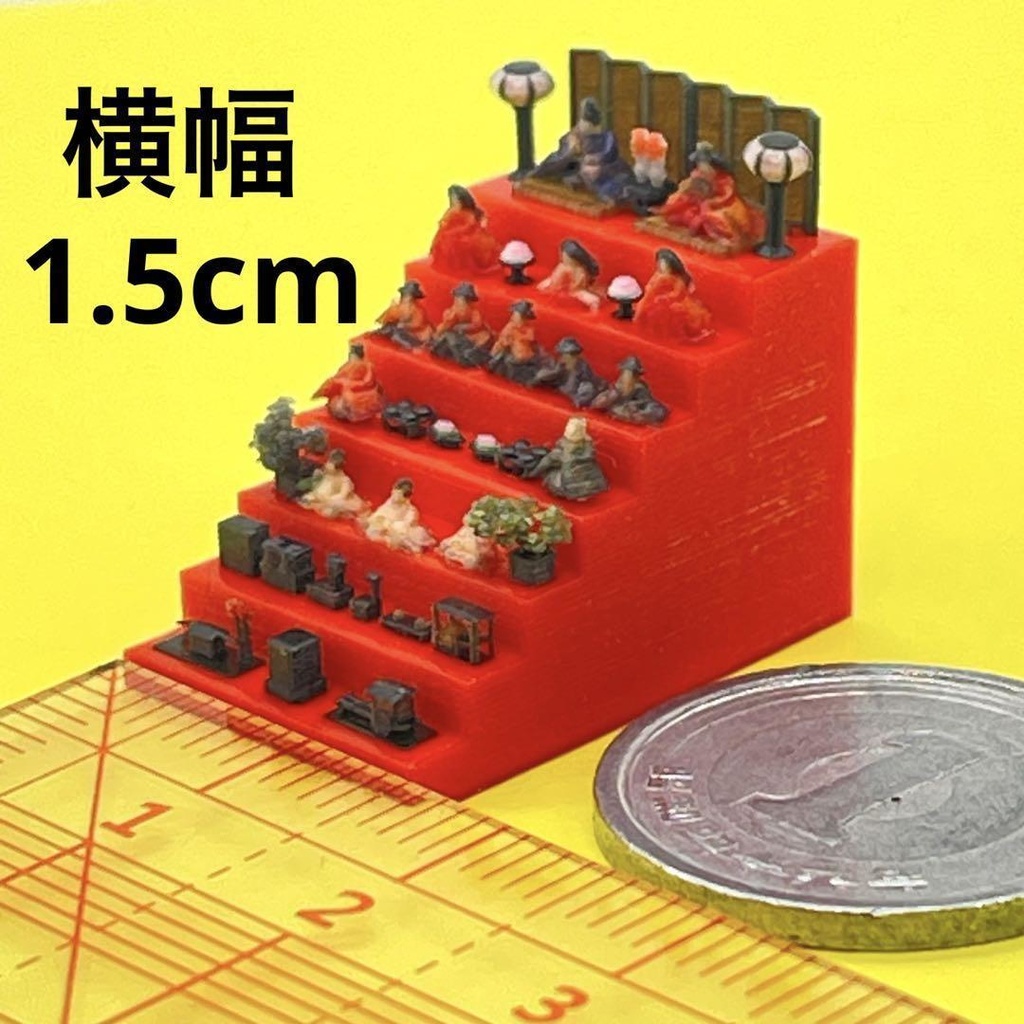 横幅1.5cm ミニチュア　ミニミニひな人形　雛人形　ひな人形　おひなさま　ジオラマ　フィギュアに　ドールハウスに　完成品　ミニチュアイメージ　３D