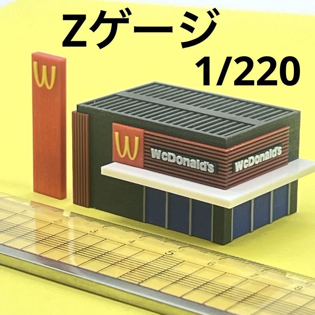 Zゲージ　1/220 ミニチュア　ハンバーガーショップ　建物　住宅模型　３D　完成品　鉄道模型　ミニチュアイメージ　ジオラマ　レイアウト