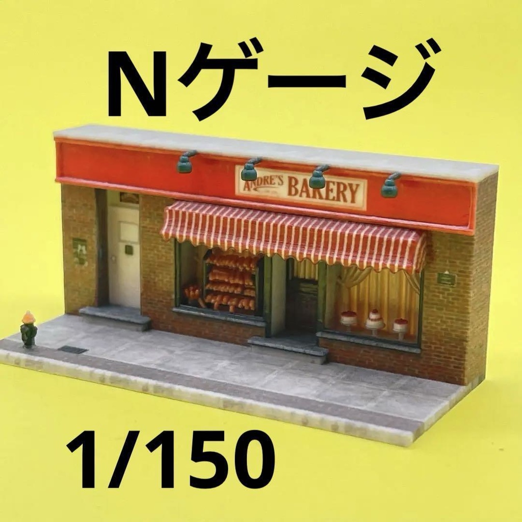 Nゲージ　1/150 パン屋　ミニチュア　ジオラマ　フィギュアに　建物　住宅模型　レイアウトに　ミニチュアイメージ　３D