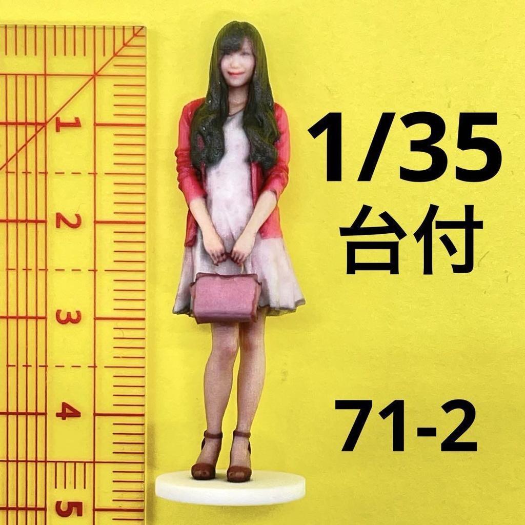 1/35  台付き　71-2 フィギュア　リアルフィギュア　完成品　ミニチュア　ミニチュアイメージ　ジオラマに　ミニカーに