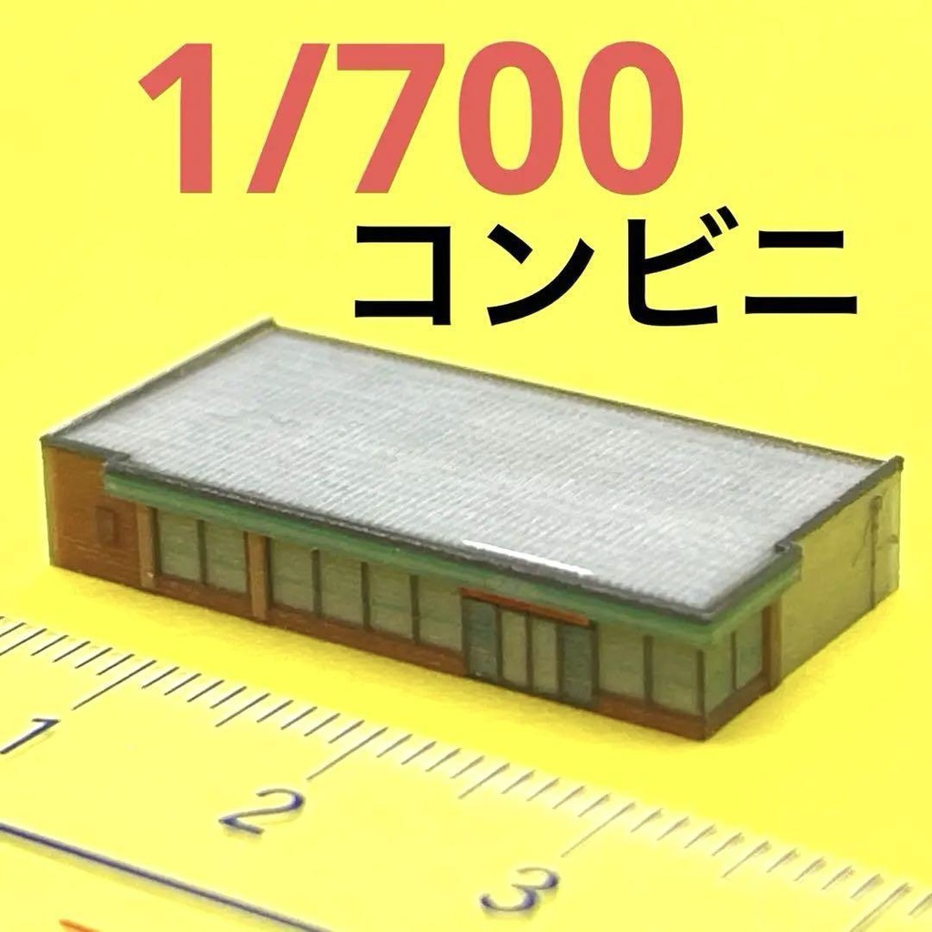 1/700 コンビニ ミニチュア 建物 ストラクチャー 3D ジオラマ 住宅模型 ミニカーに ミニチュアイメージ