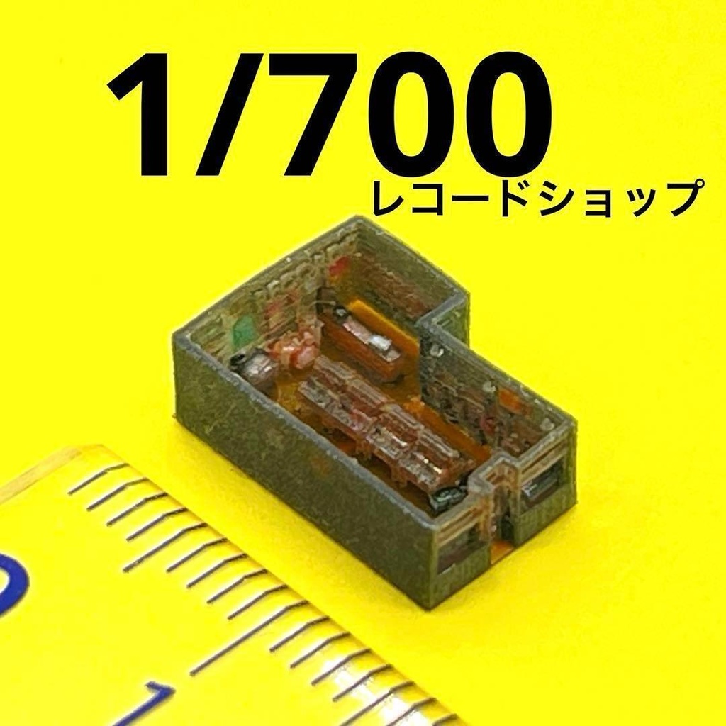 1/700 レコードショップ ミニチュア 建物 ストラクチャー 住宅模型 ジオラマ ミニチュアイメージ 3D