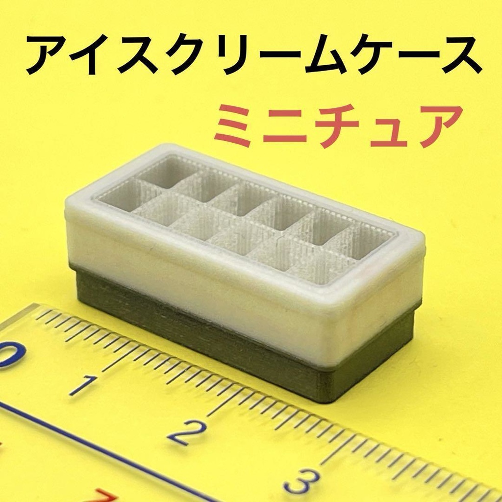 ミニチュア　コンビニのアイスクリームケース　ジオラマ　フィギュアに　ミニチュアイメージ　完成品　３D
