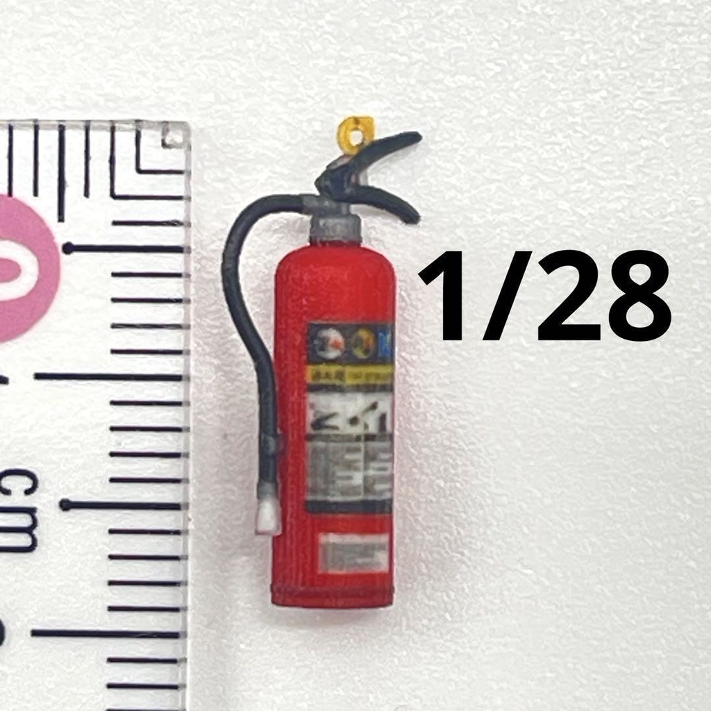 1/28 消火器　ミニチュア　フィギュア　ジオラマ　ミニカーに　ミニチュアイメージ　３Dプリンター　完成品