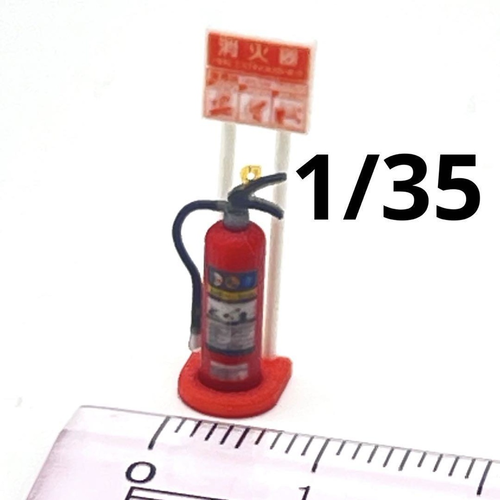 1/35 ミニチュア　消火器とスタンド　ジオラマに　フィギュアに　ミニチュアイメージ　完成品　３D　ミニカーに