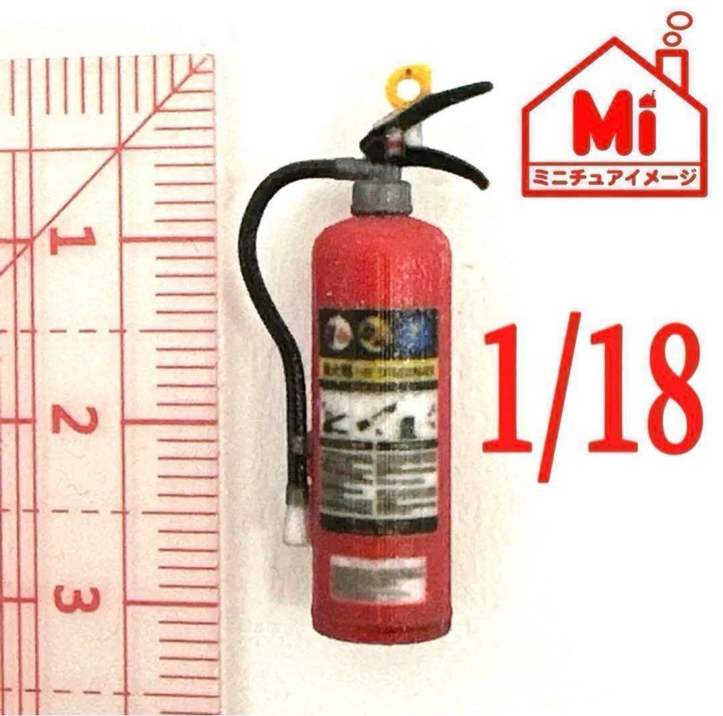 1/18 消火器とスタンド ミニチュア ドールハウスに フィギュアに 3D ジオラマに ミニカーに ミニチュアイメージ 3Dプリンター