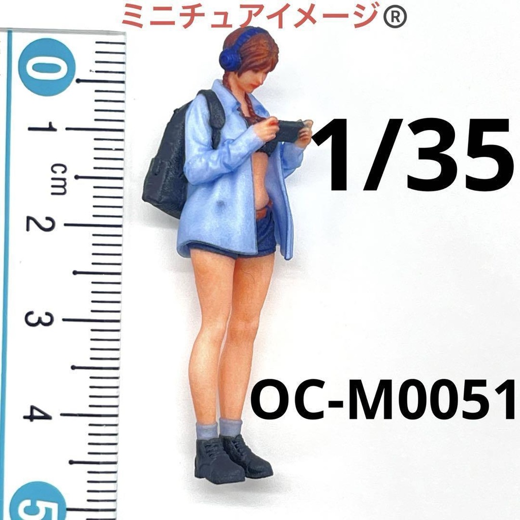 1/35 オーシャンコスモス OC-M0051 フィギュア リアルフィギュア 完成品 正規品 ミニチュアイメージ ミニカー ミニチュア ジオラマに 3D人物 人物3D