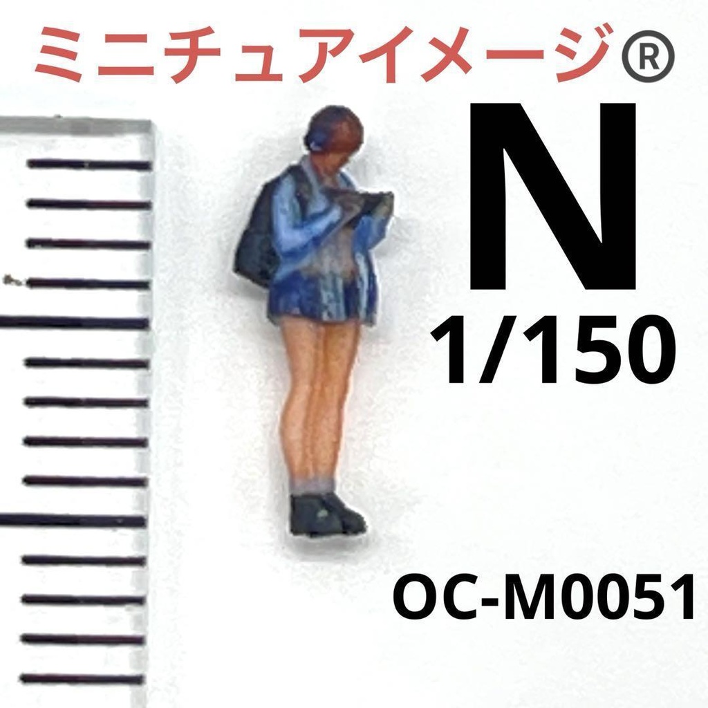 1/150 Nゲージ OC-M0051 オーシャンコスモス フィギュア リアルフィギュア 正規品 完成品 ミニチュアイメージ 鉄道模型 ジオラマ レイアウト ミニチュア 人物3D 3D人物