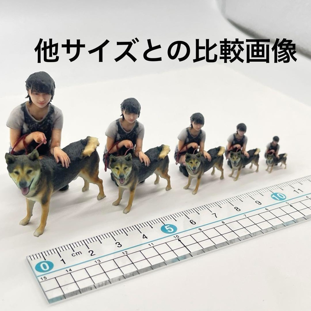 1/43 犬と女の子 フィギュア ミニチュア ジオラマに 1/64より大 ミニチュアイメージ リアルフィギュア 3Dフィギュア