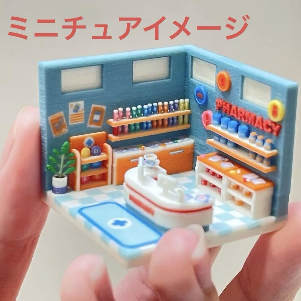 ミニチュア　ミニミニドールハウス　ドールハウス　住宅模型　薬局　HOゲージ 完成品　ジオラマ　フィギュアに　３D　ミニチュアイメージ