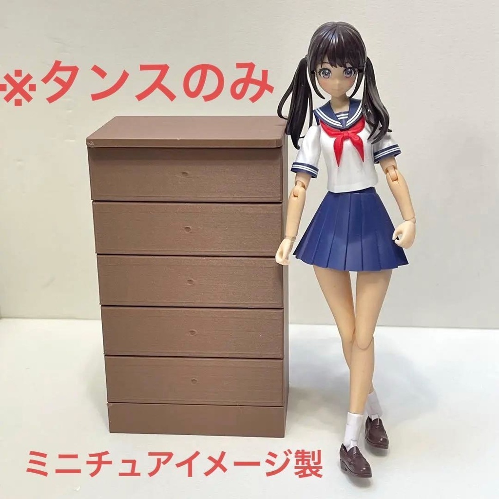 ミニチュア　タンス　家具　ドールハウスに　リーメントに　1/10 1/12などに ミニチュアイメージ　３D