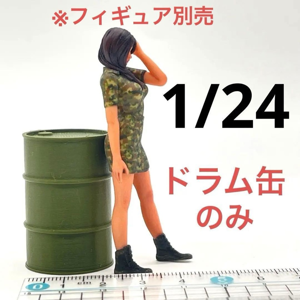 1/24 ドラム缶　アーミーグリーン　ミリタリー　ミニチュア　完成品　ドールハウスに　フィギュアに　ミニチュアイメージ　３D　ミニカーに　フィギュアに