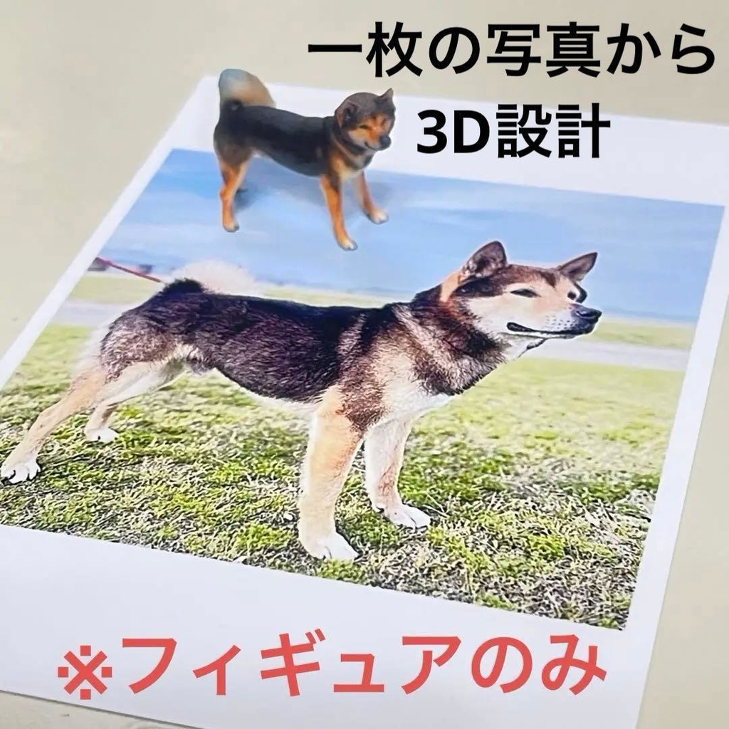 ３ｃｍ　犬　ぽんた  フィギュア　リアルフィギュア　完成品　ミニチュア　ミニカーに　ドールハウスに　ジオラマに