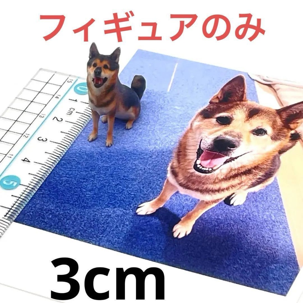 3cm 犬　フィギュア　ミニチュア　完成品　ジオラマ　ドールハウス　ミニカーに