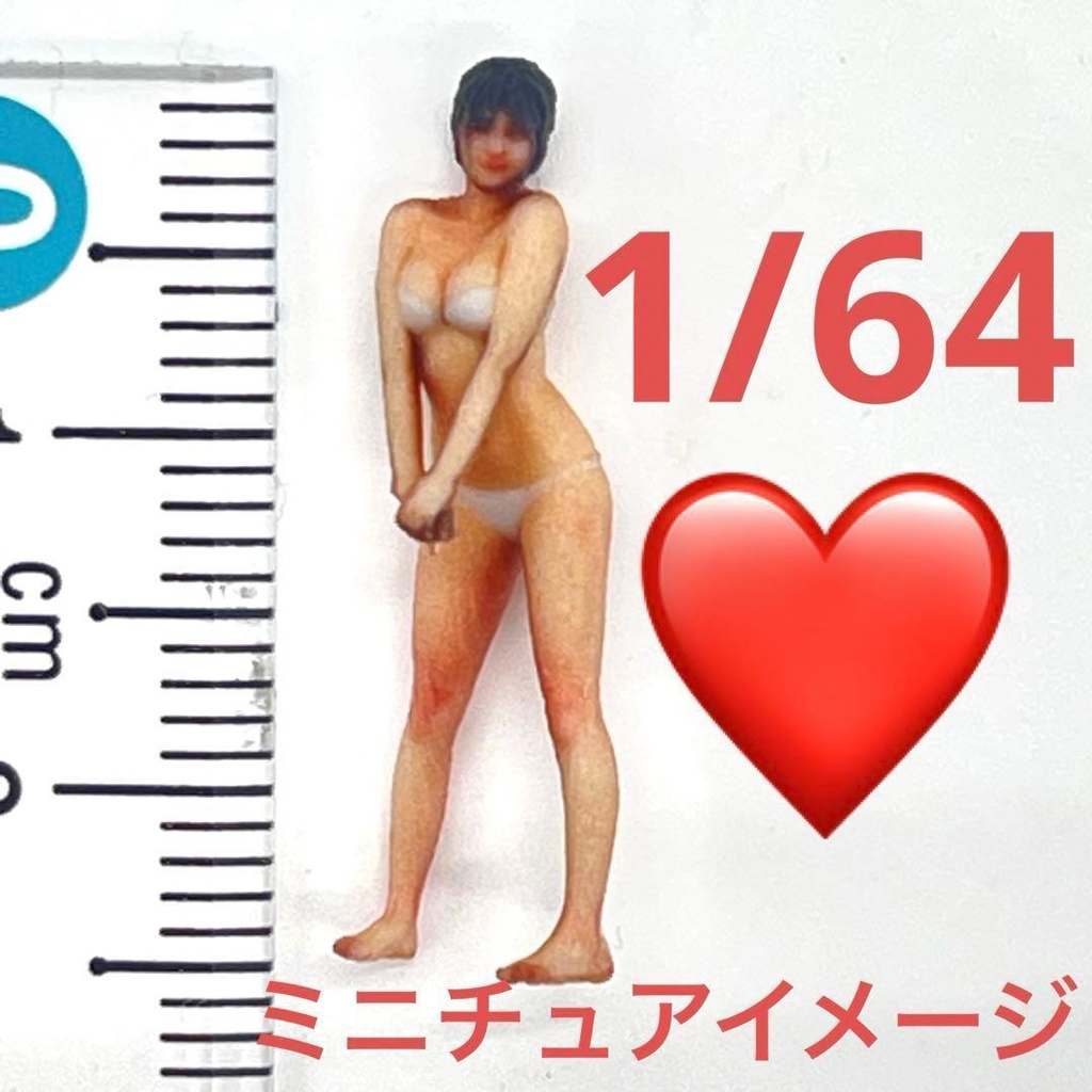 1/64 ビキニ　自立　フィギュア　ミニチュア　ミニカー　ジオラマ　トミカに　３D　リアルフィギュア
