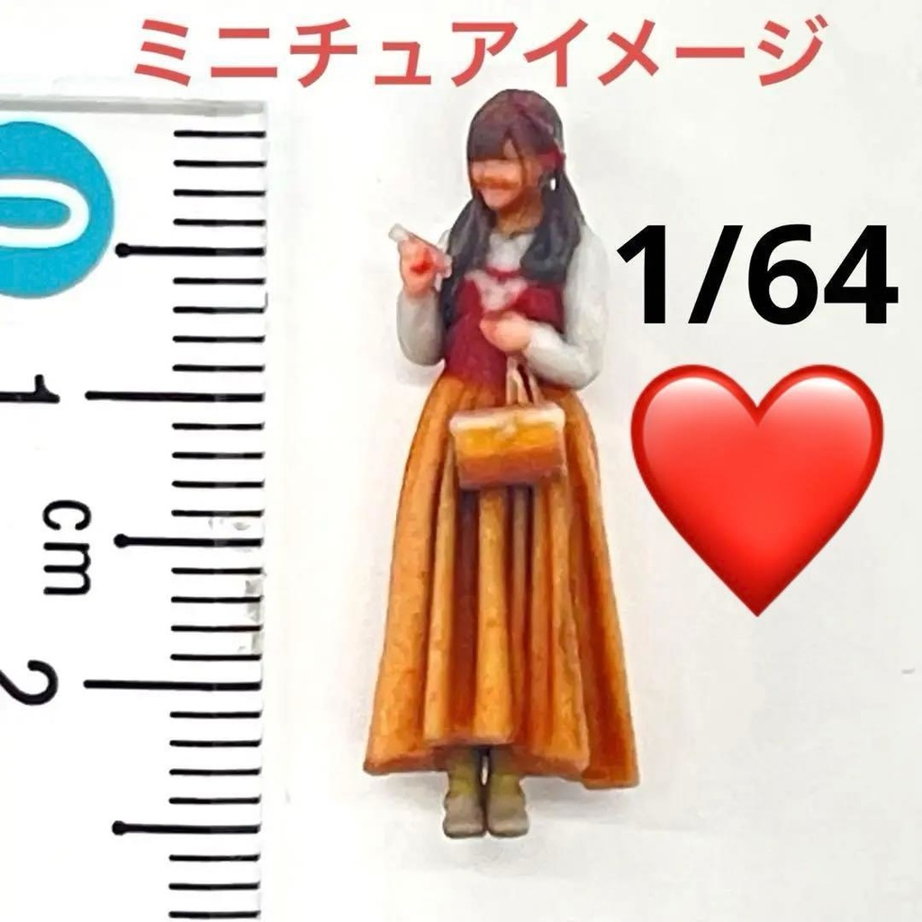 1/64 ロングスカート フィギュア 完成品 ミニチュア 3Dフィギュア ミニチュアイメージ ミニカー ジオラマに