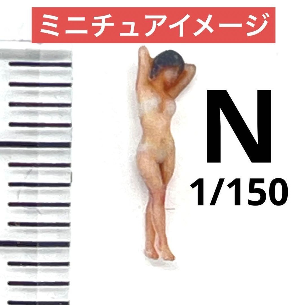 Nゲージ 3DA-X-SS-002 フィギュア 鉄道模型 ジオラマ ミニチュアイメージ 3Dフィギュア