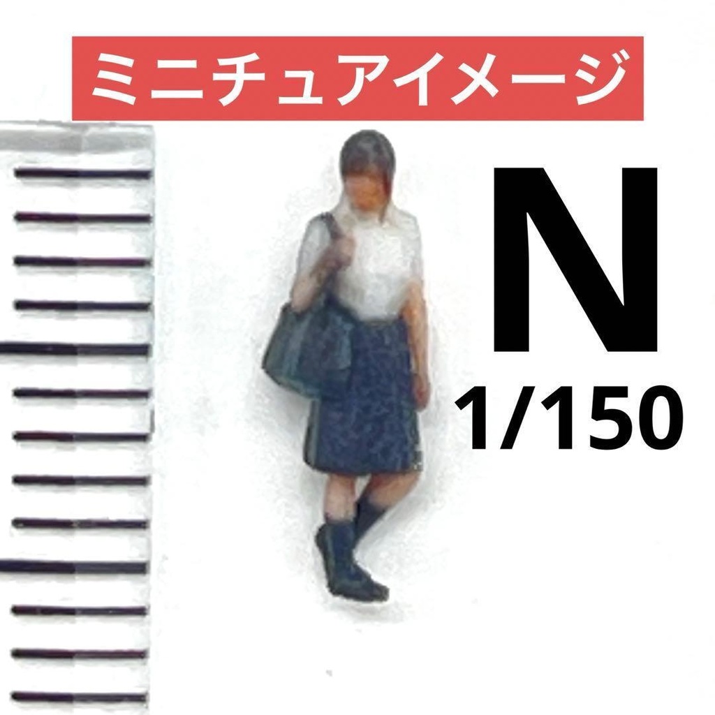 1/150 Nゲージ 3DA-X-PT-007 フィギュア 鉄道模型 ジオラマ ミニチュアイメージ 3Dフィギュア