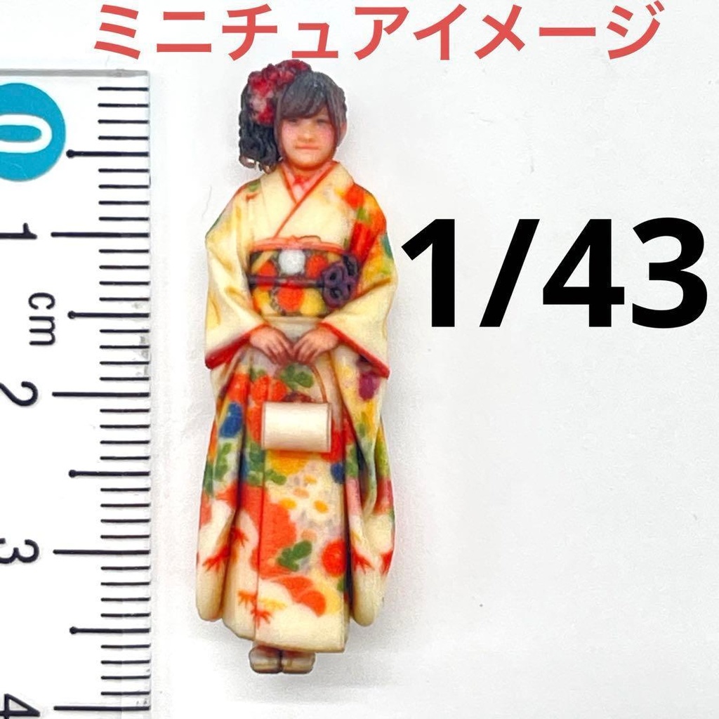 1/43 3DA-X-PT-006 振袖　和服　着物　成人式　フィギュア　リアルフィギュア　完成品　３Dフィギュア