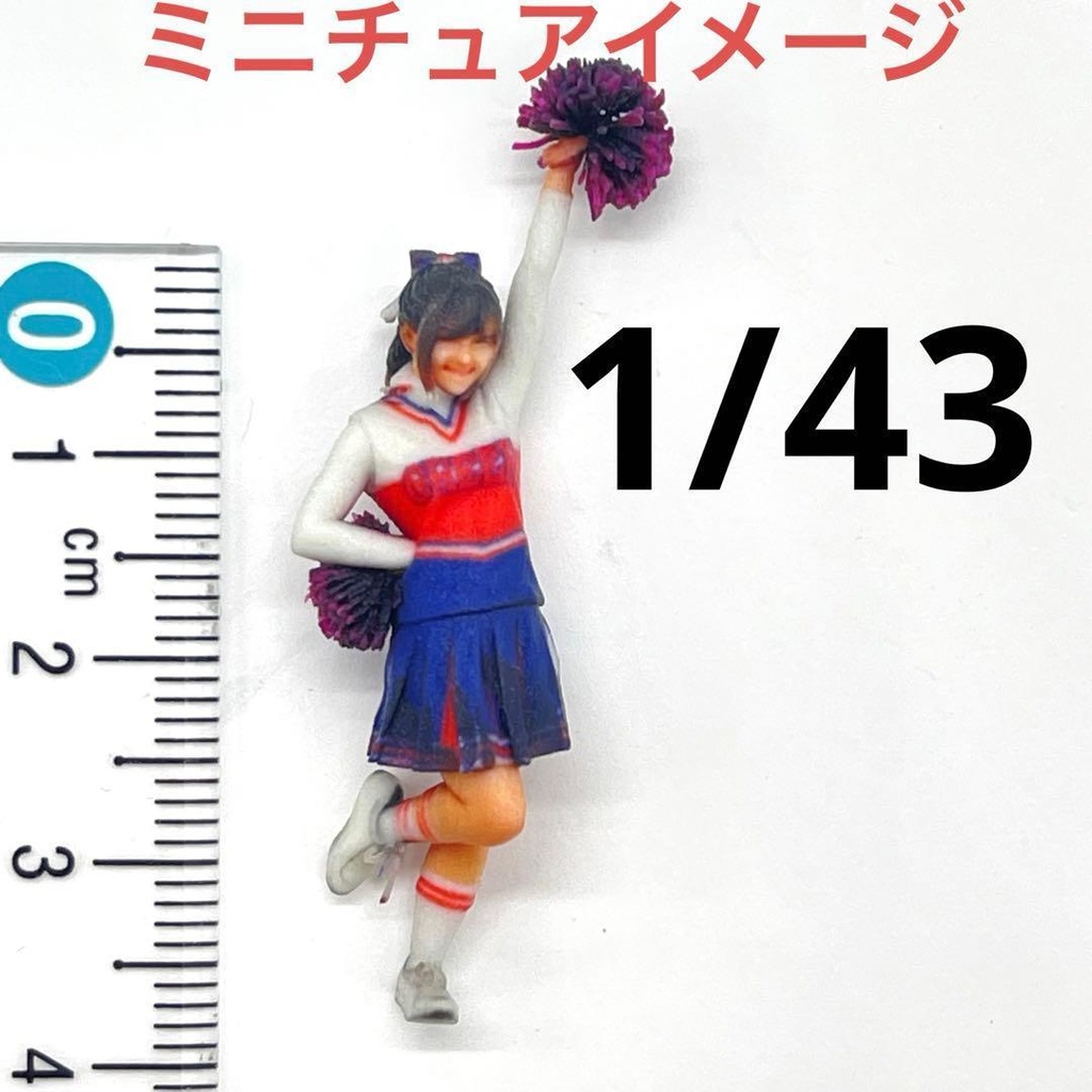 1/43 3DA-X-PT-004 チアガール　チアリーダー　ミニチュア　フィギュア　３Dフィギュア　ジオラマ　ミニカー　ミニチュアイメージ　完成品