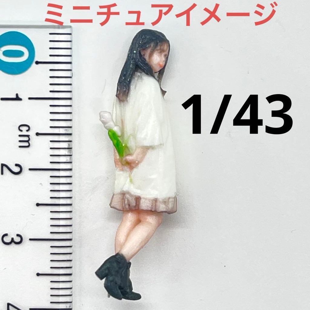 1/43 3DA-X-PT-001 白いコートの女の子　フィギュア　リアルフィギュア　ミニチュア　３Dフィギュア　完成品　ミニチュアイメージ　ジオラマ　ミニカーに