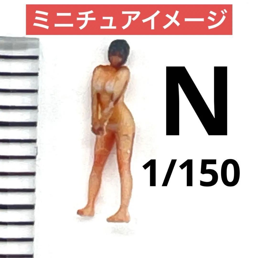 Nゲージ　３DA-X-SS-001　水着　フィギュア　リアルフィギュア　鉄道模型　ジオラマ　ミニチュア　ミニチュアイメージ　３Dフィギュア
