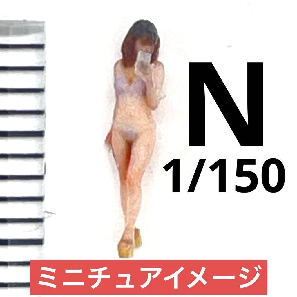 Nゲージ 3DA-X-SS-003 スマホ女性 フィギュア 水着 ビキニ 3Dフィギュア リアルフィギュア 鉄道模型 ジオラマ 完成品 ミニチュアイメージ レイアウトに