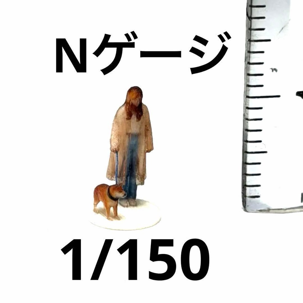 Nゲージ　1/150 フィギュア　リアルフィギュア　犬とお姉さん　柴犬　ミニチュア　鉄道模型　ジオラマ　レイアウト　ミニチュアイメージ