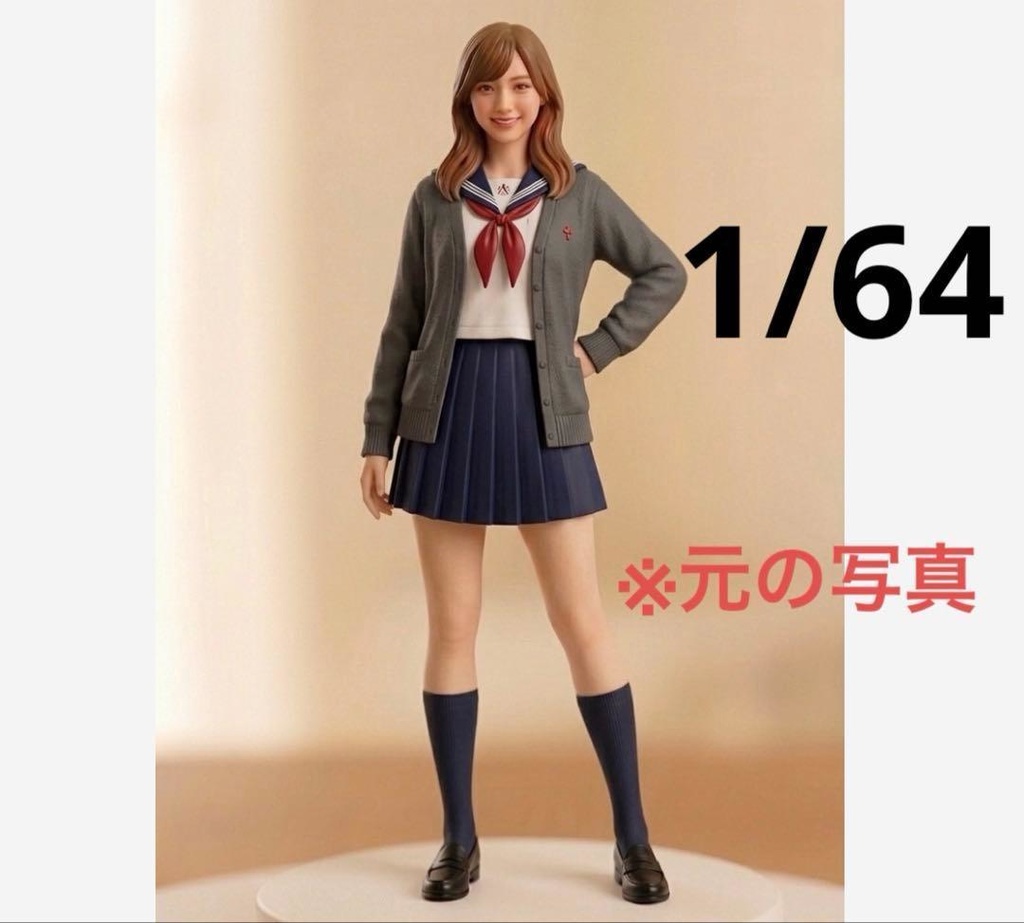 1/64　フィギュア　セーラー服　カーディガン　リアルフィギュア　ミニチュアイメージ　ミニカーに　完成品
