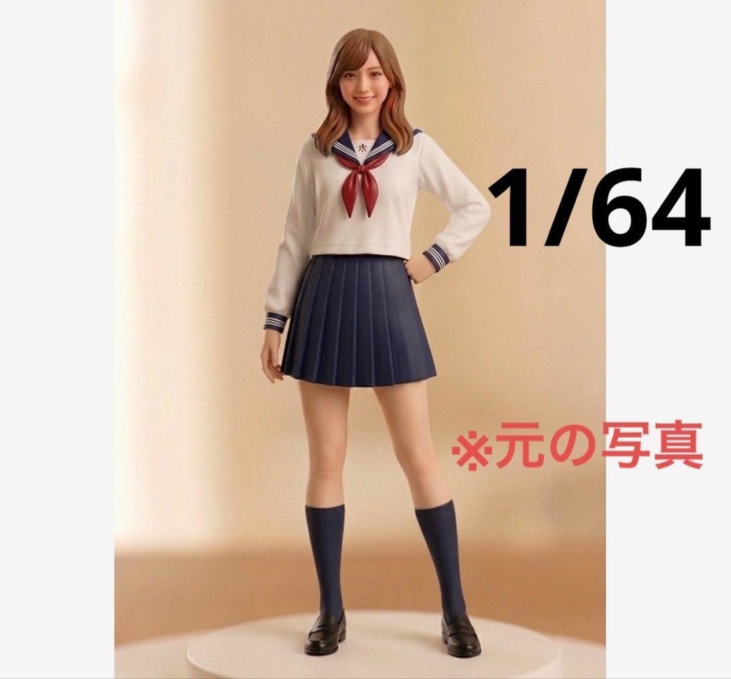 1/64　フィギュア　セーラー服　リアルフィギュア　ミニチュアイメージ　ミニカーに　完成品