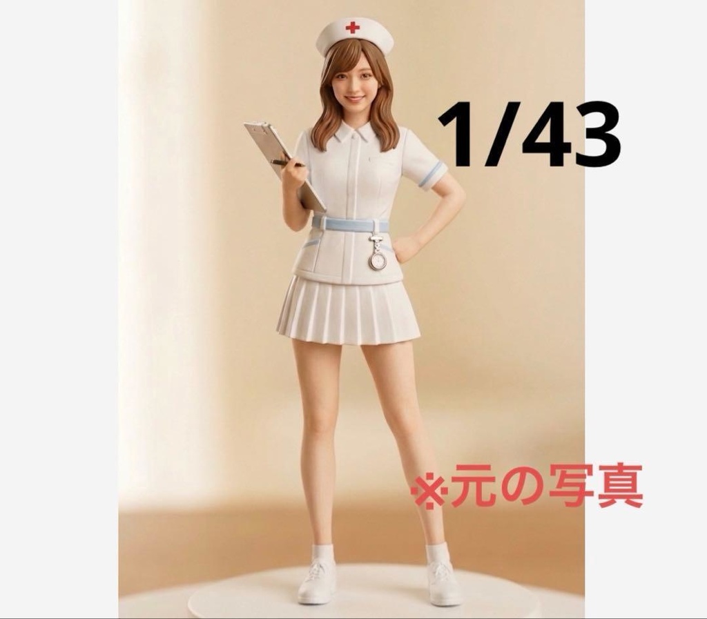 1/43　フィギュア　ナース　リアルフィギュア　ミニチュアイメージ　ミニカーに　完成品