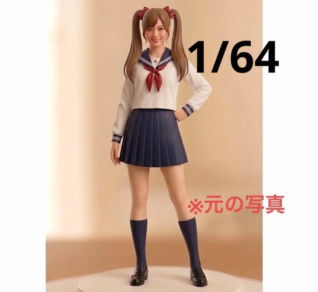 1/64　　フィギュア　セーラー服　リアルフィギュア　ミニチュアイメージ　ミニカーに　完成品