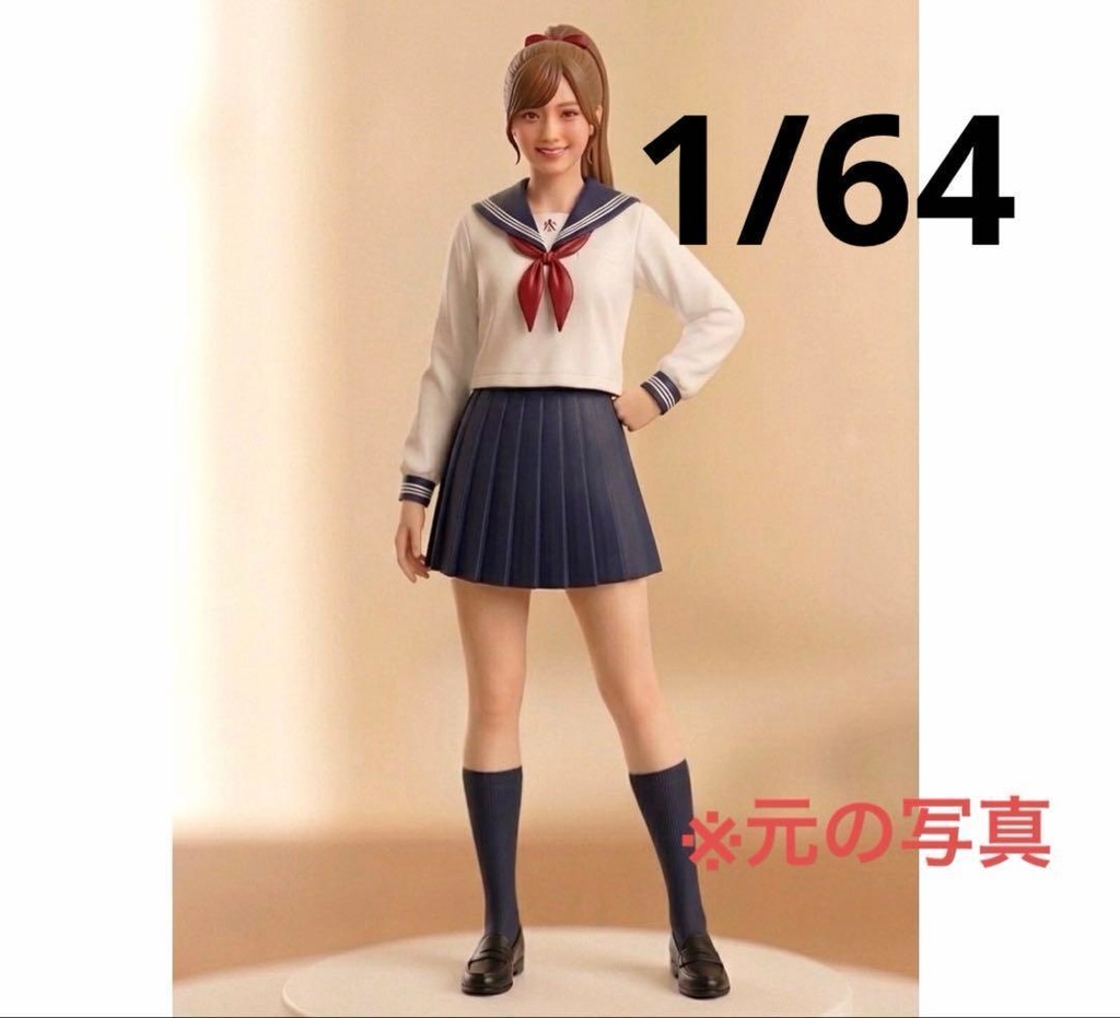 1/64 フィギュア セーラー服 リアルフィギュア ミニチュアイメージ ミニカーに 完成品