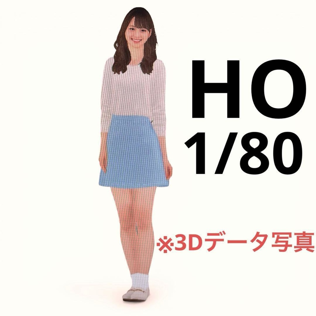 1/80　フィギュア　スカート　リアルフィギュア　ミニチュアイメージ　ミニカーに　完成品