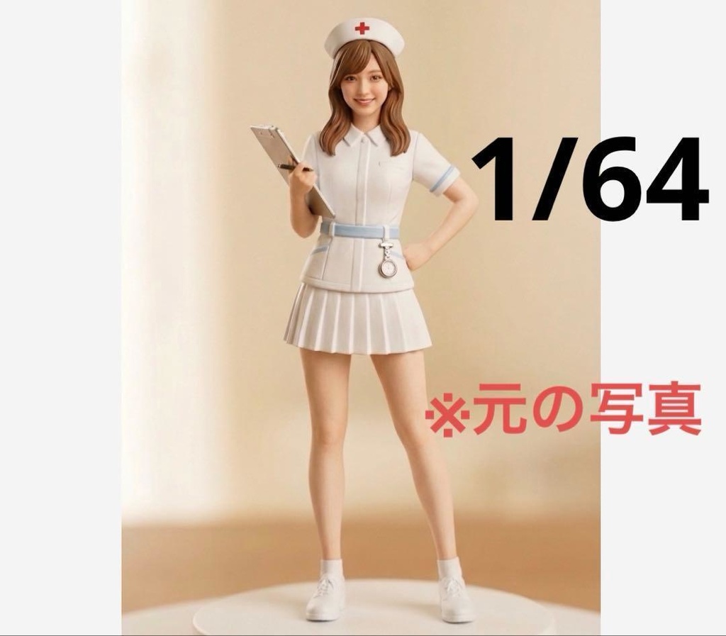 1/64　フィギュア　ナース　リアルフィギュア　ミニチュアイメージ　ミニカーに　完成品