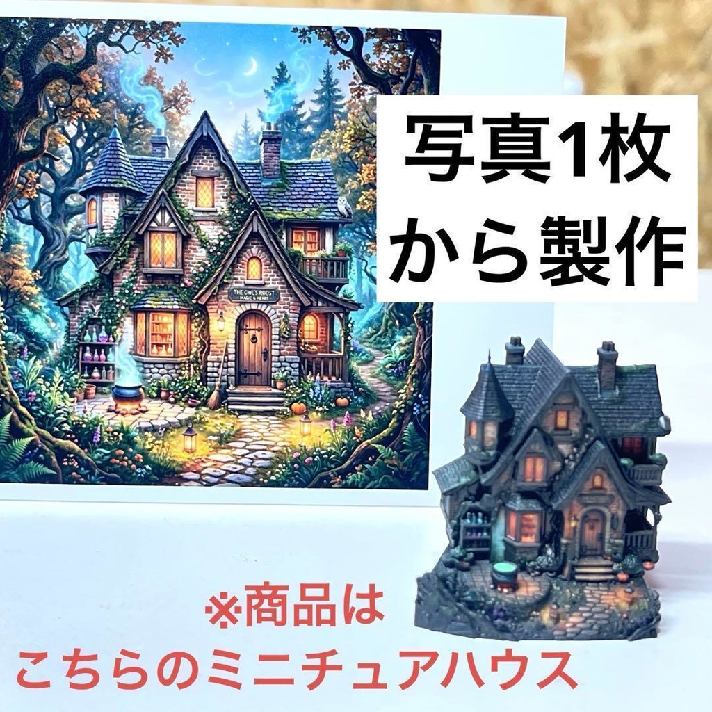 ミニチュア　お家　ハウス　フィギュア　1/64より小　ジオラマ　完成品　住宅模型　ジオラマ　塗装済み完成品　３D ミニチュアイメージ