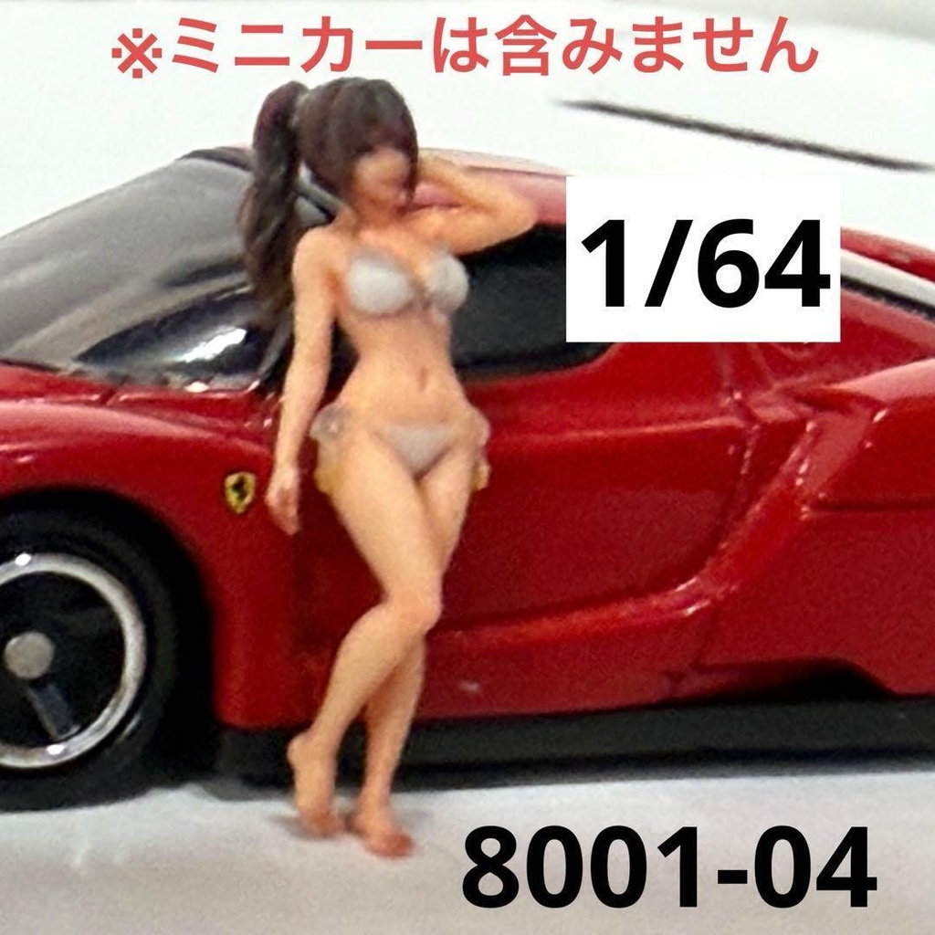 1/64 8001-04 水着 フィギュア ミニカーに トミカに ジオラマ リアルフィギュア 完成品 ミニチュアイメージ