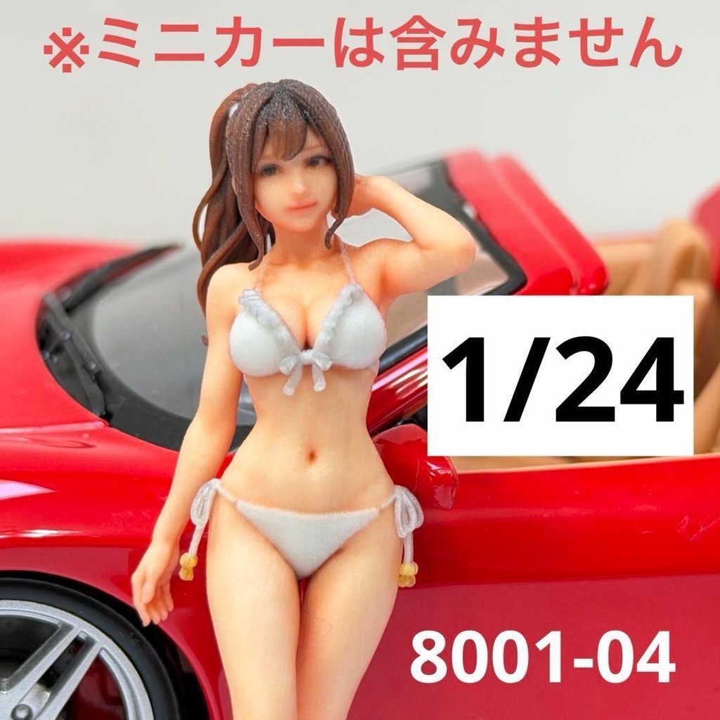 1/24 8001-04 フィギュア リアルフィギュア 完成品 ミニチュア ミニカーに ジオラマに ドールハウスに ミニチュアイメージ 3Dフィギュア
