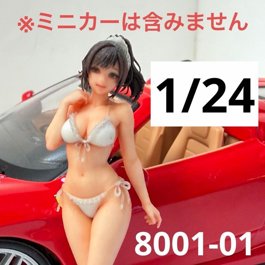 1/24 8001-01 フィギュア 水着 ビキニ リアルフィギュア ミニチュアイメージ 完成品 ミニカーに ジオラマに ドールハウスに 3Dフィギュア