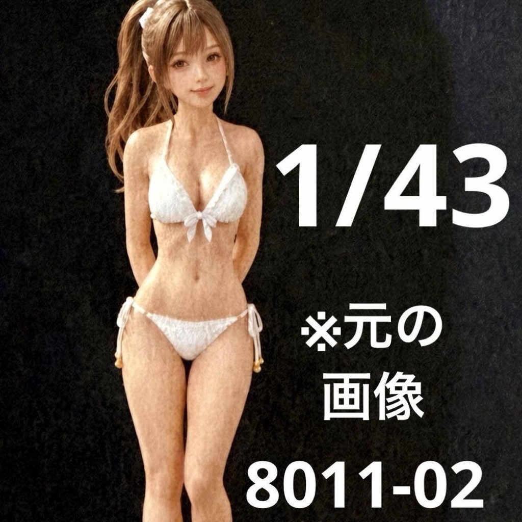 1/43 8011-02 フィギュア　水着　ミニカーに　1/64より大 ミニチュアイメージ　リアルフィギュア　完成品