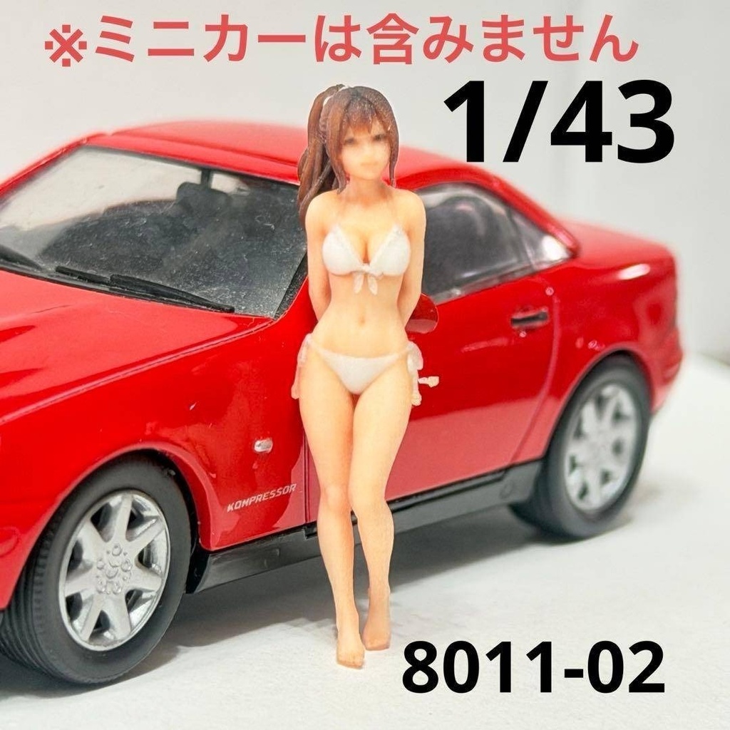 1/43 8011-02 フィギュア 水着 ミニカーに 1/64より大 ミニチュアイメージ リアルフィギュア 完成品