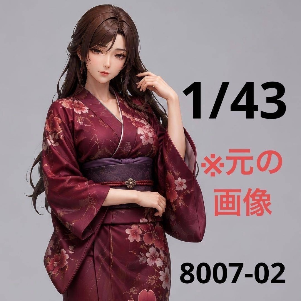 1/43 8007-02 フィギュア 着物 ミニカーに 完成品 ミニチュアイメージ リアルフィギュア
