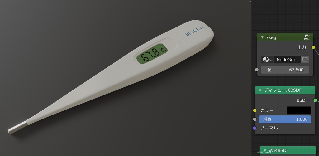 無料DL可【シェーダー】blender用 7segシェーダー