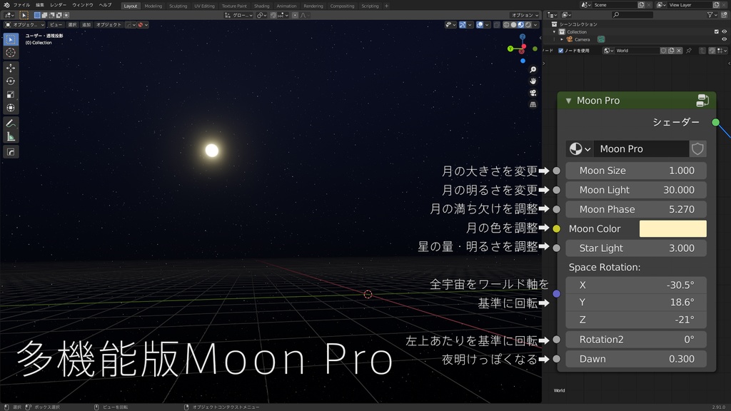 無料DL可【シェーダー】blenderのワールド用夜空