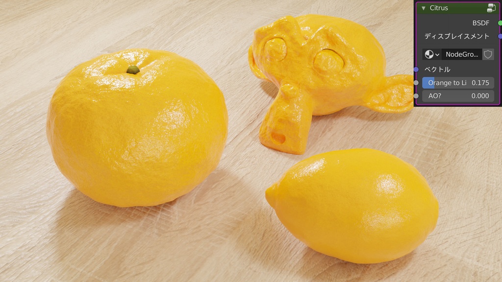 無料DL可【マテリアル】blender用柑橘マテリアル