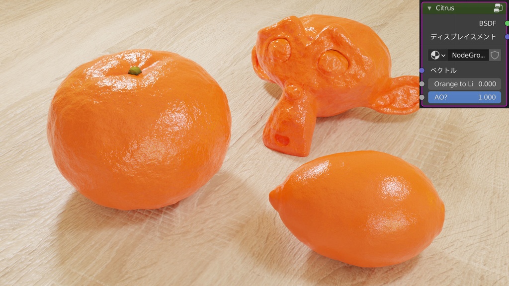 無料DL可【マテリアル】blender用柑橘マテリアル