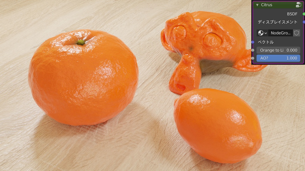 無料DL可【マテリアル】blender用柑橘マテリアル