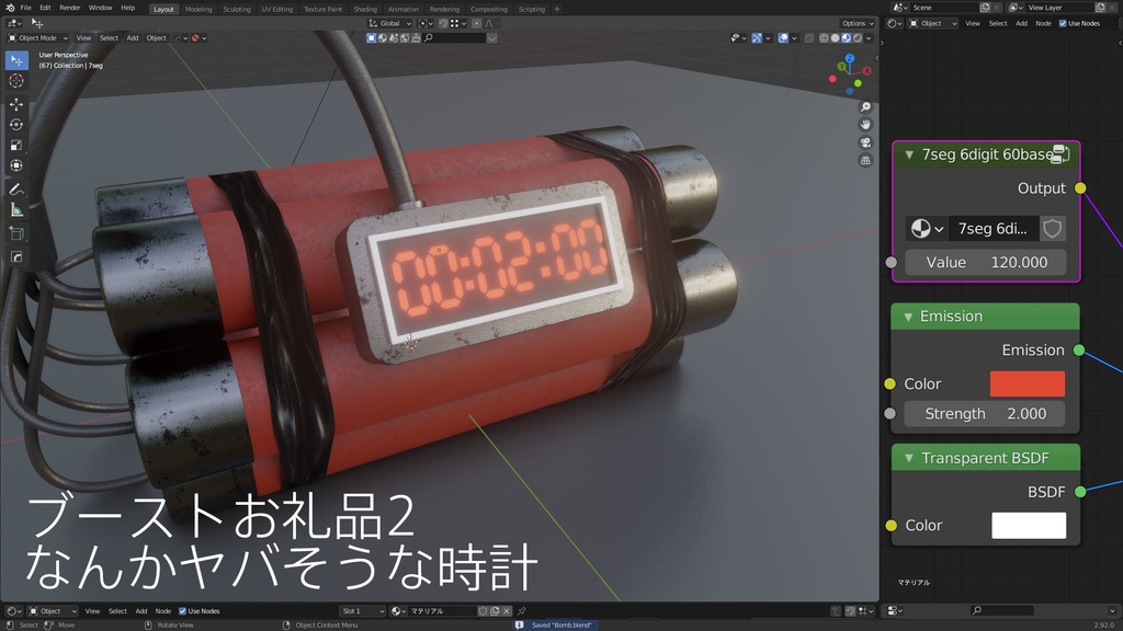 無料DL可【シェーダー】blender用7segシェーダー6桁版